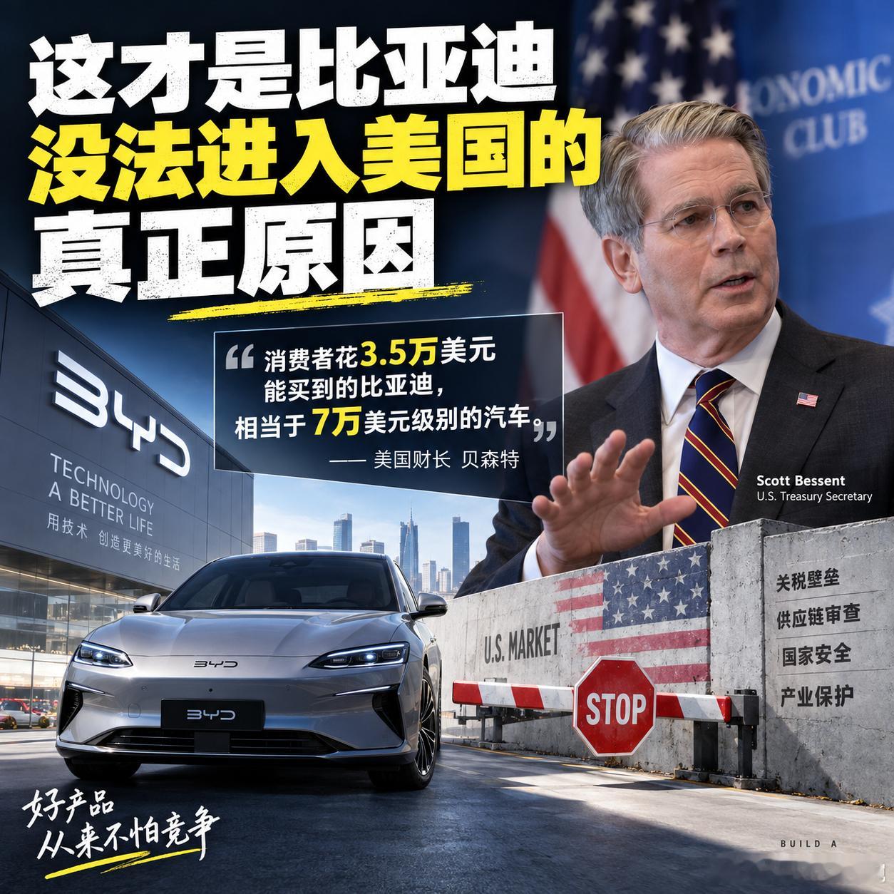 美国财长点评比亚迪这才是比亚迪没法进入美国的真正原因。一个美国财政部长，公开承认