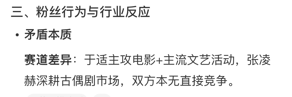 确实感觉于适、张凌赫不是一个赛道的 ​​​