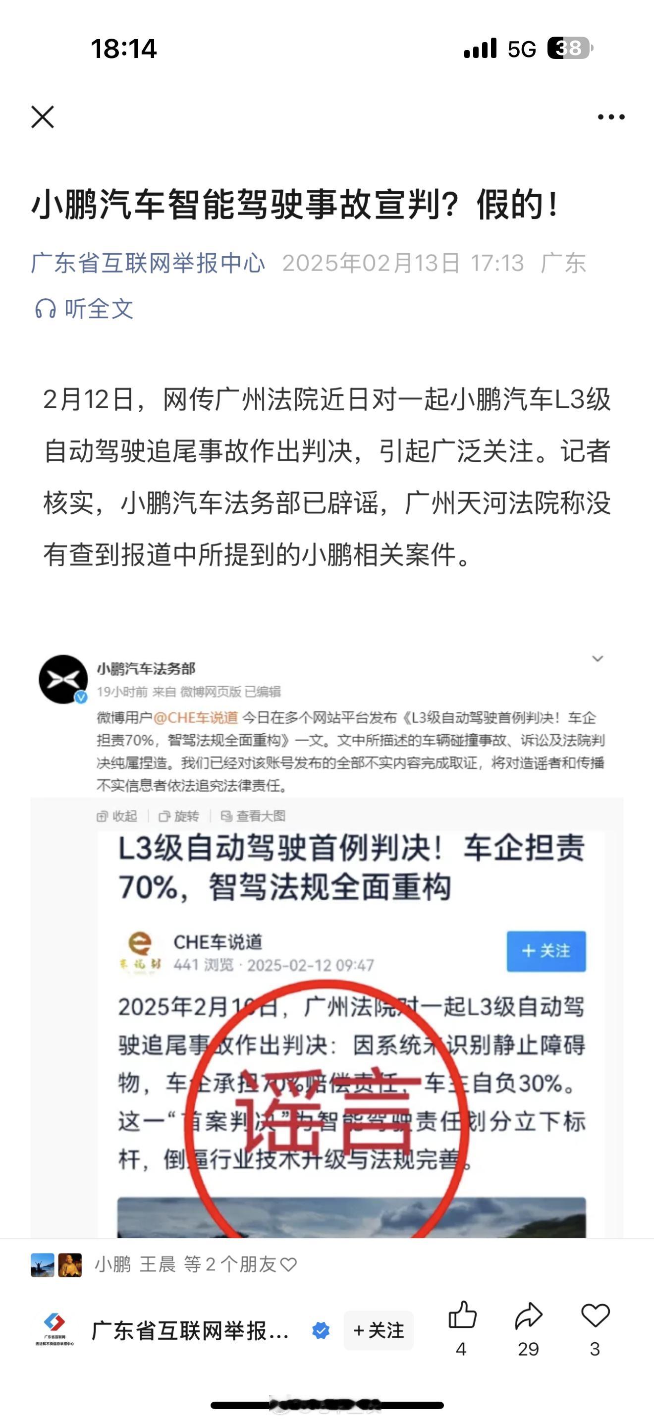 何小鹏刚刚上完广东省高质量发展大会你就搞这种造谣，想啥呢？你知道上这个大会背后的