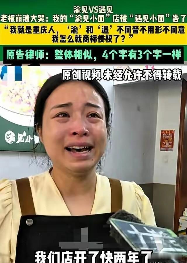 当下“遇见”VS“渝见”一事引发讨论，涉事门店相关纠纷赔付金额达八千元。该大品牌