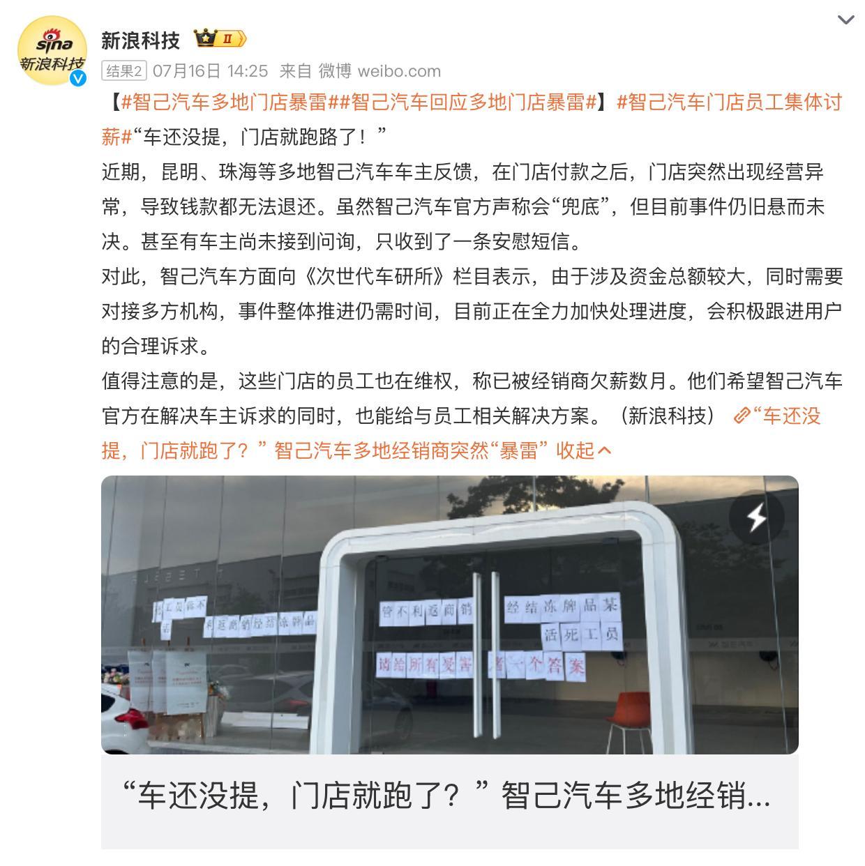 智己汽车回应多地门店暴雷 虽然是经销商代理商，但是这波对于品牌也是一次很大的信任