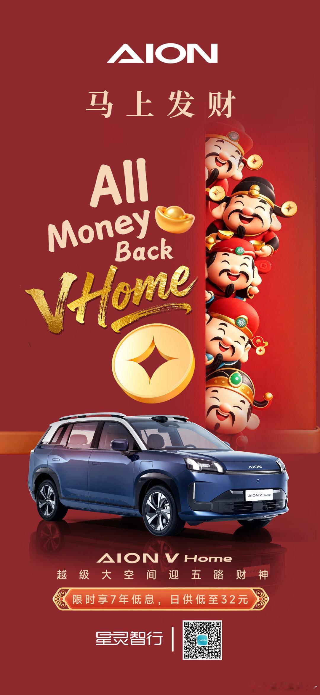 初五到，财神到All money back V HomeAION V Home越