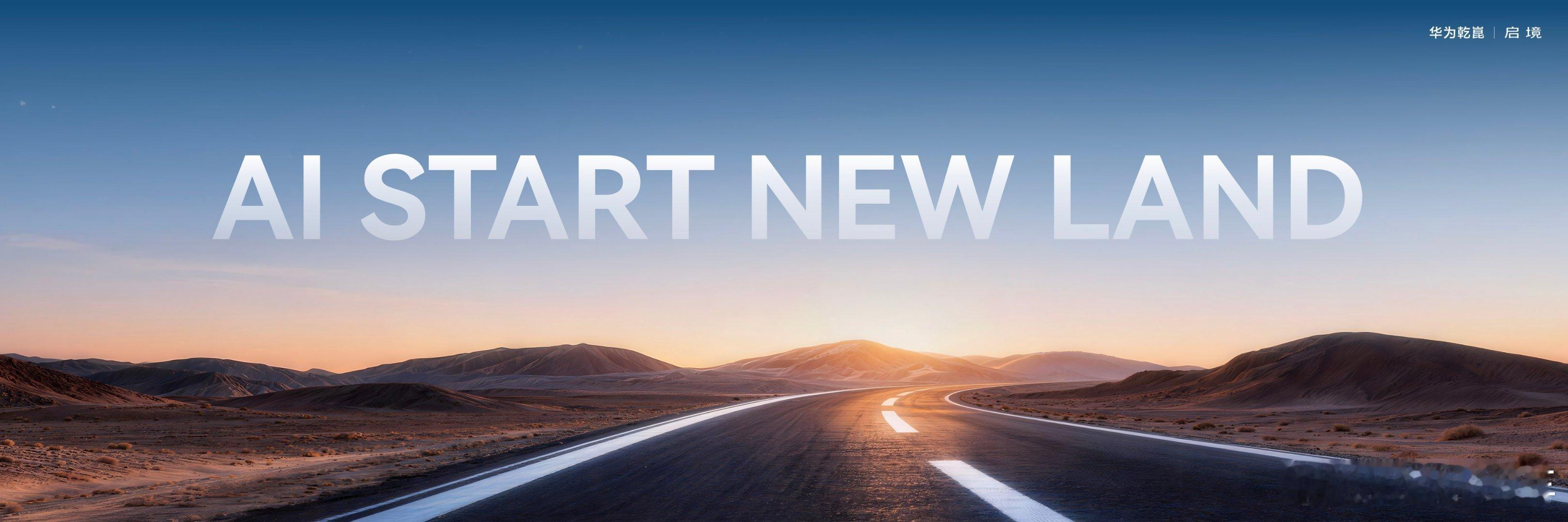 启境汽车英文名AISTLAND正式发布 今日，启境汽车品牌发布会暨GT7首秀，启