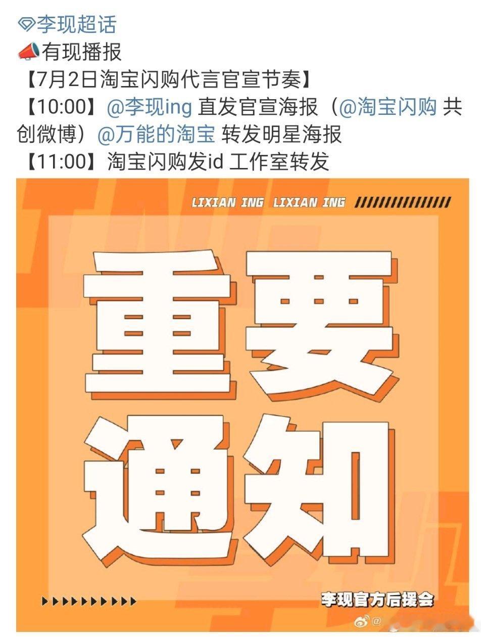 李现 新代言淘宝闪购来喽！品牌还赞助了锦绣芳华！新商务霸霸眼光真好[打call]