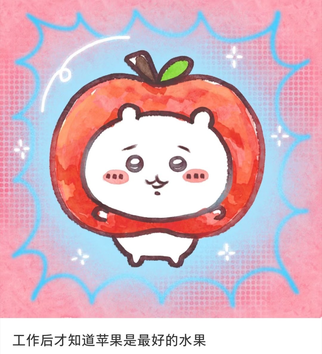 谁说苹果无聊？明明是顶顶好！ ​​​