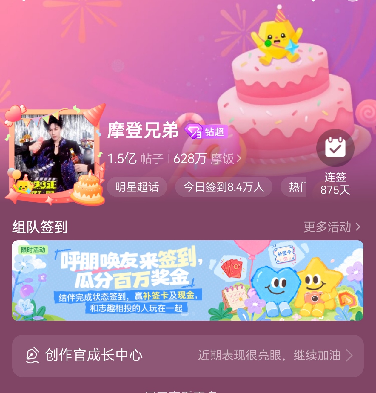 摩登兄弟 5月29日我们的超话，我们的家。8周年快乐愿刘宇宁永远光芒万丈，愿摩饭