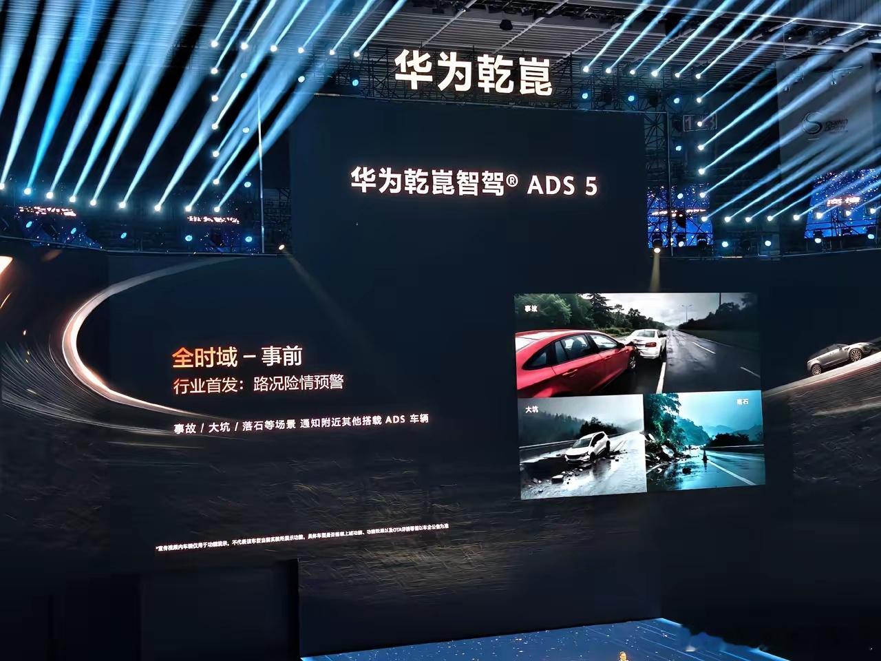 华为ADS 5这功能是真硬核啊！太绝了！只要有一台车侦测到前方突发事故、路面有大