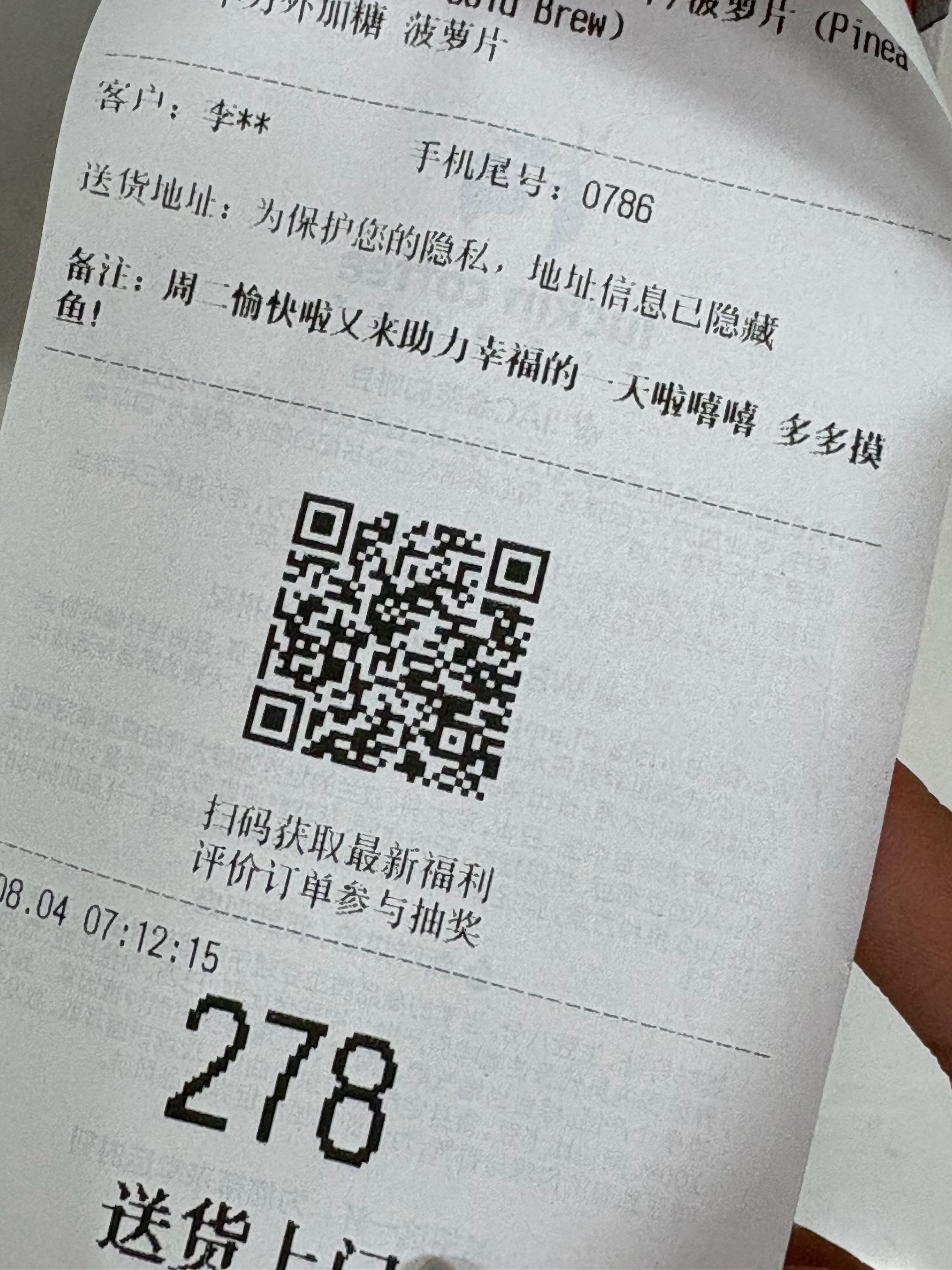 佳佳买的瑞幸啦奶茶 这个味道好喝 就是比较容易分层 需要搅动🙉 