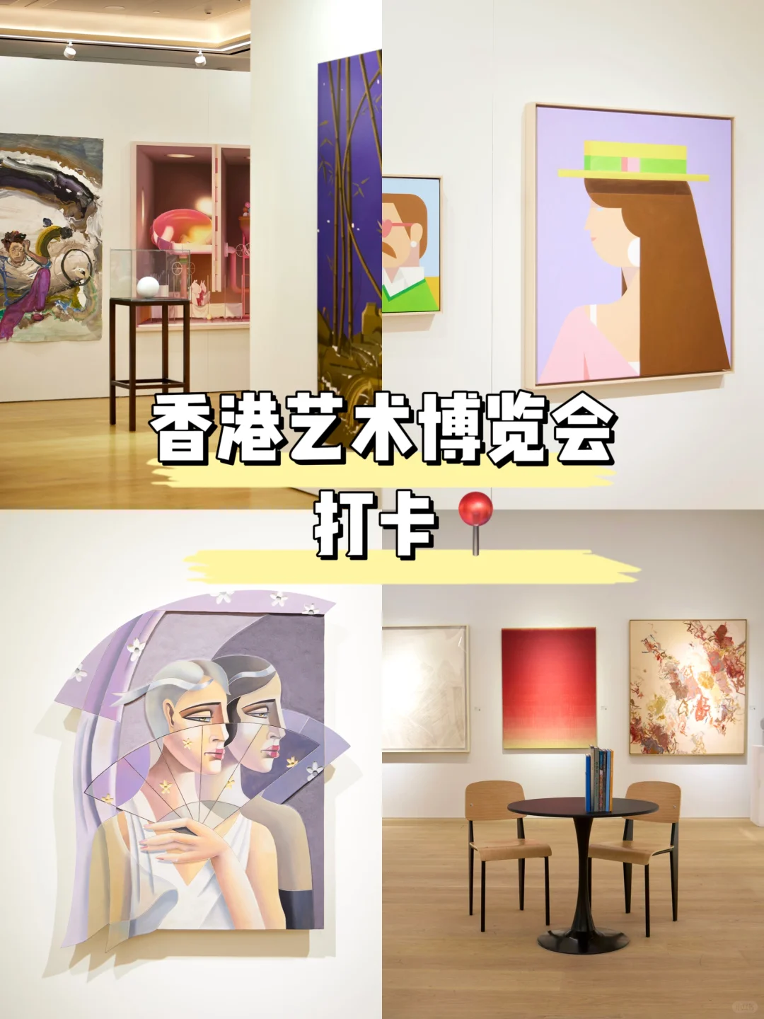我的文艺生活！ART021 HONGKONG•之行