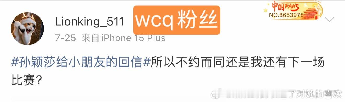 还要对孙颖莎的“我还要准备下一场比赛”耿耿于怀多久