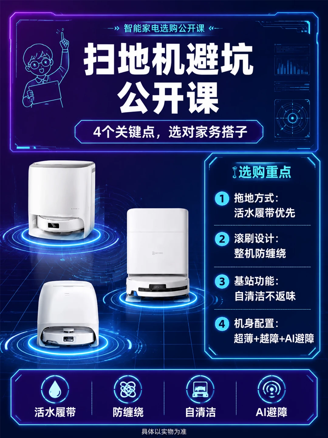 🔍超薄越障避坑，扫地机选购干货速码