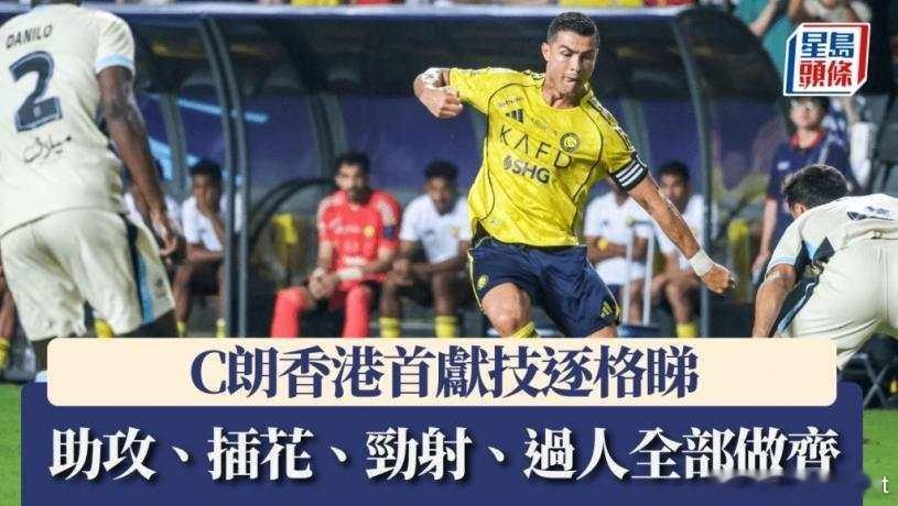 C罗[超话] 不得不说，港媒真的很会做对比😂吉达联合1比2利雅得胜利 ​​​