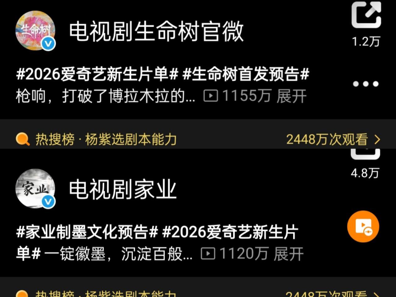 杨紫生命树和家业今天物料都破千万了 ​​​