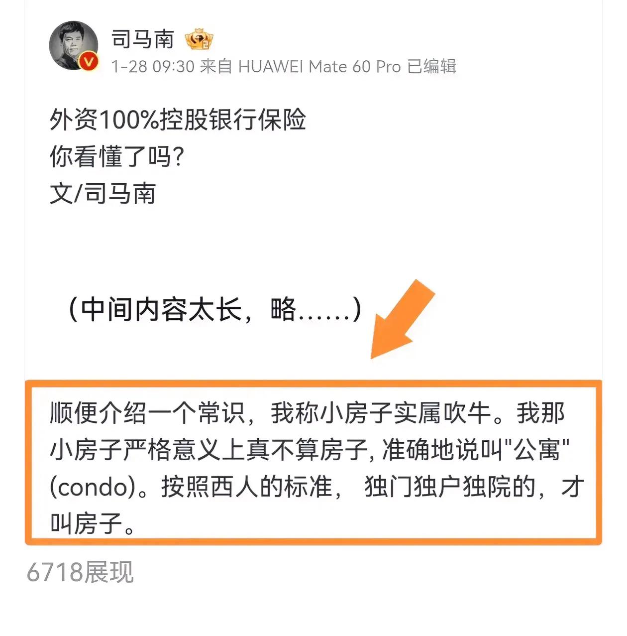 司马老师再次发文澄清美国小房子的事情！
他表示，他这个叫公寓，严格意思上连房子都