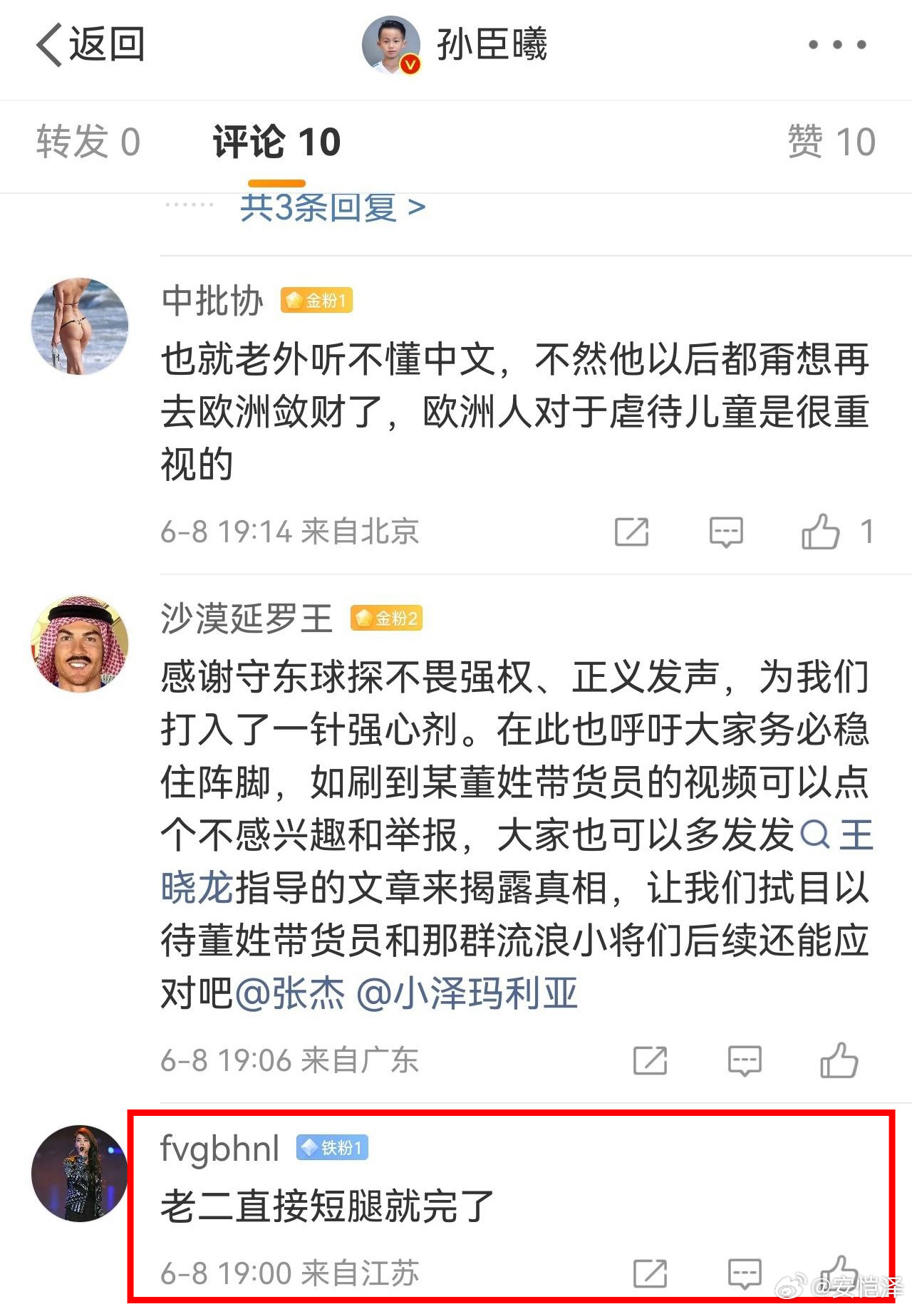 近日，持续发布针对中国足球小将团队的恶意言论，肆意诋毁，引导网暴，诱导大量网络黑