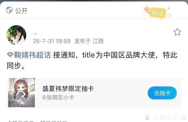 鞠婧祎当下的流量…下沉粉圈的知名度…不至于只是fred大使啊…想不通[二哈]… 