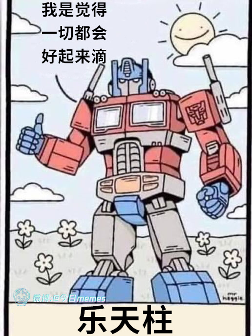 好嘞！（9gag）今日meme 今日memes