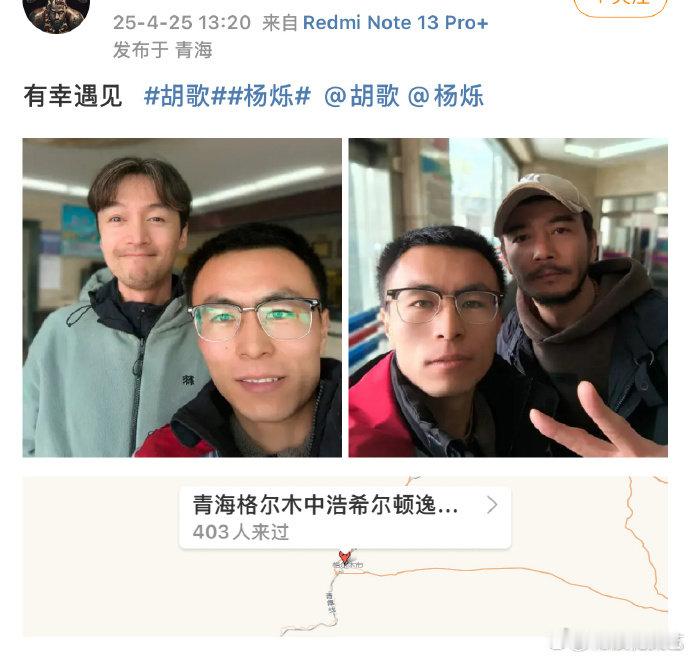 胡歌或进组生命树  胡歌ip在青海 胡歌ip在青海可能是进组生命树了！ ​​​