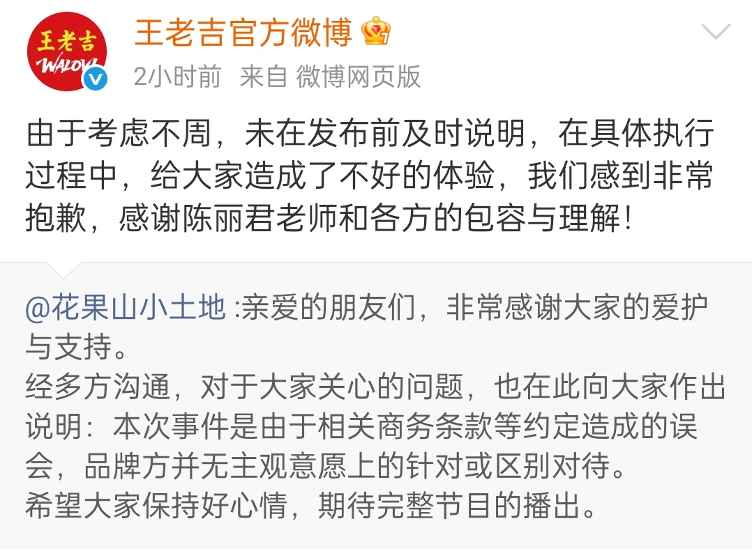 王老吉给陈丽君打码 开始就猜到应该是这个原因，但是当时粉丝问的时候评论解释一下就