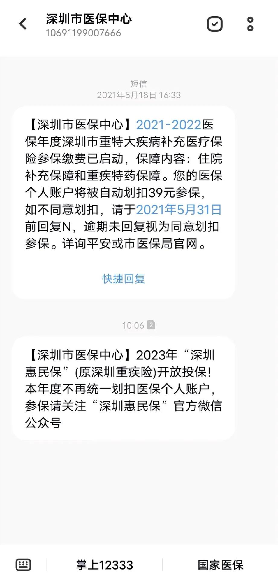 深圳户口还是很不错的。👍👍👍