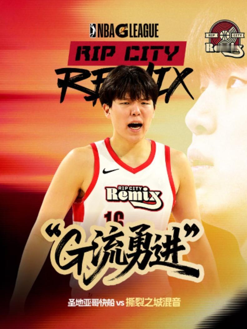 撕裂之城混音队OT128:135不敌圣地亚哥快船。
杨瀚森36分钟20分7篮板7