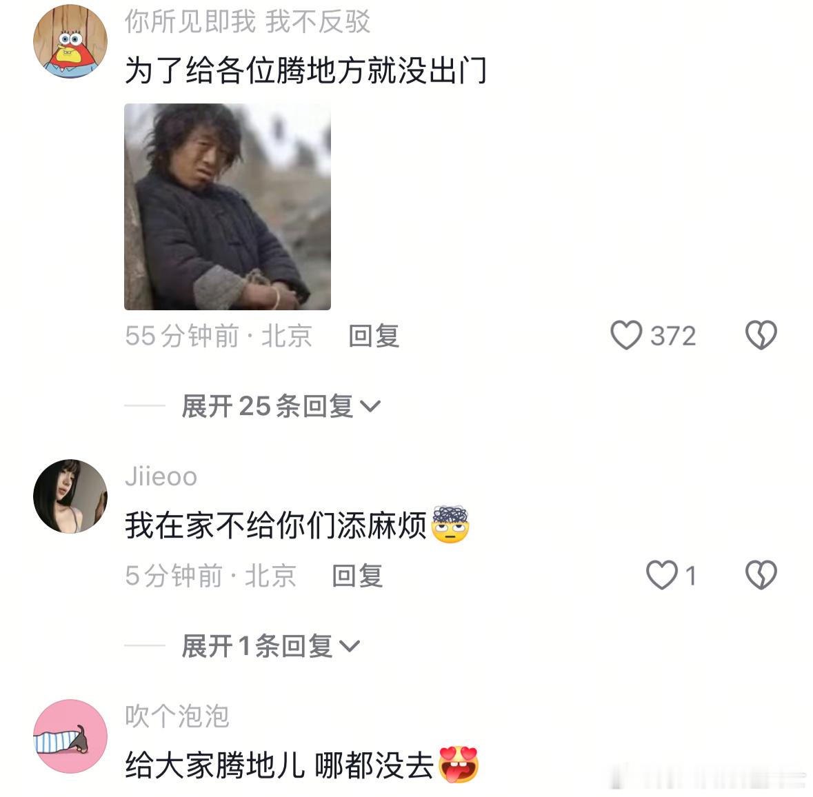为了给各位腾地方就没出门 ​​​