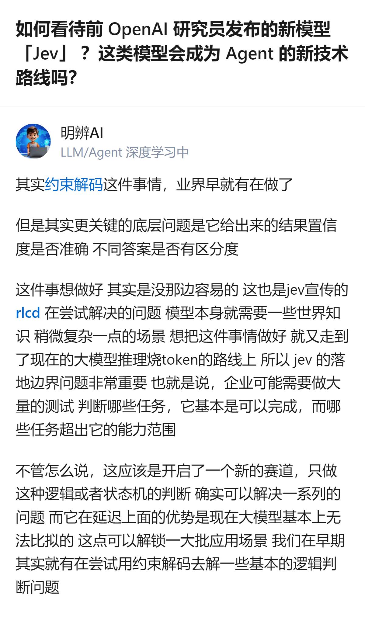 前OpenAI研究员发布的新模型Jev跳过文本生成，直接返回带置信度的类型化决策