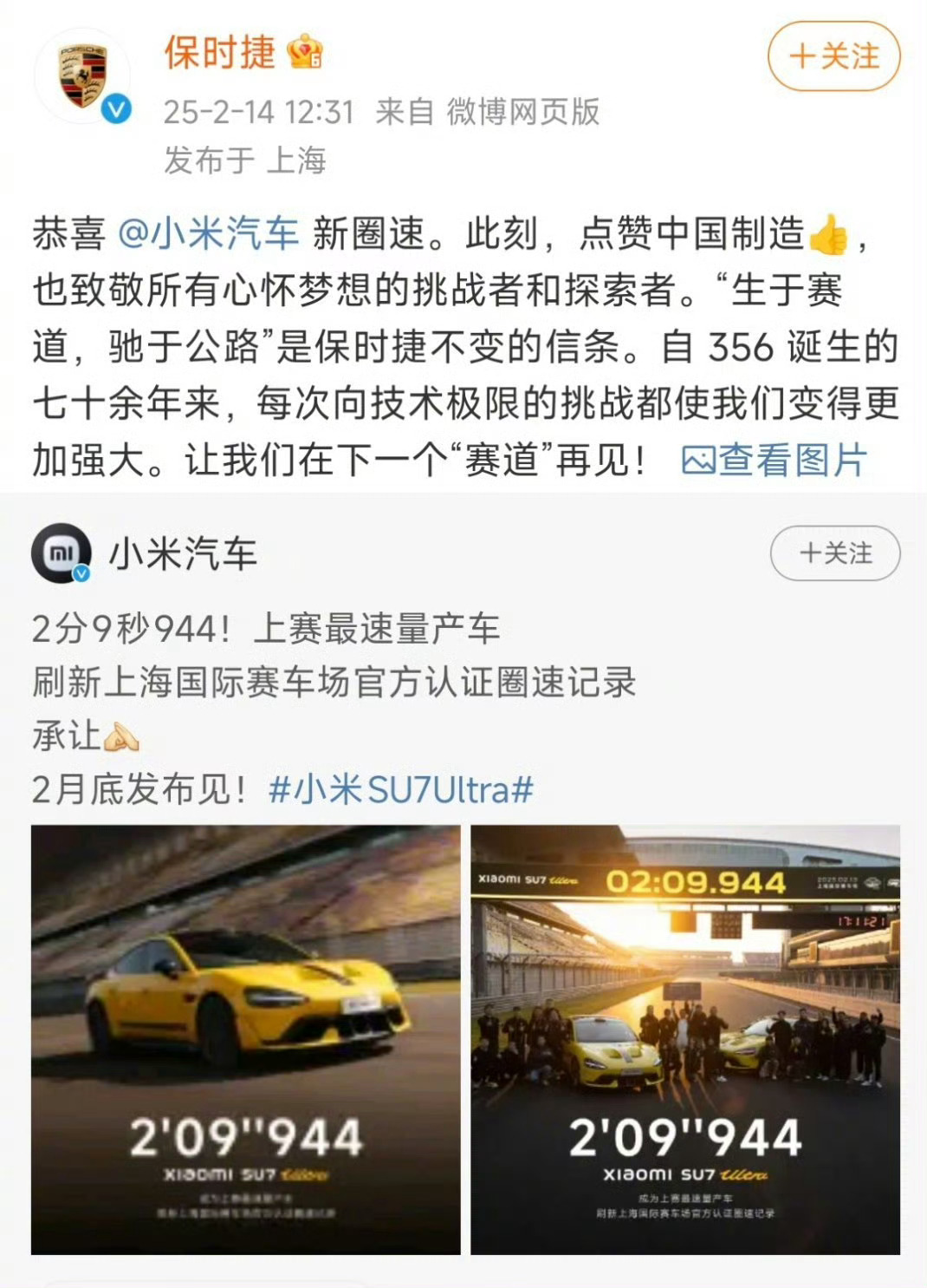 米粉：真保时捷都认可小米SU7 Ultra 了，就说牛不牛逼吧。[666] 