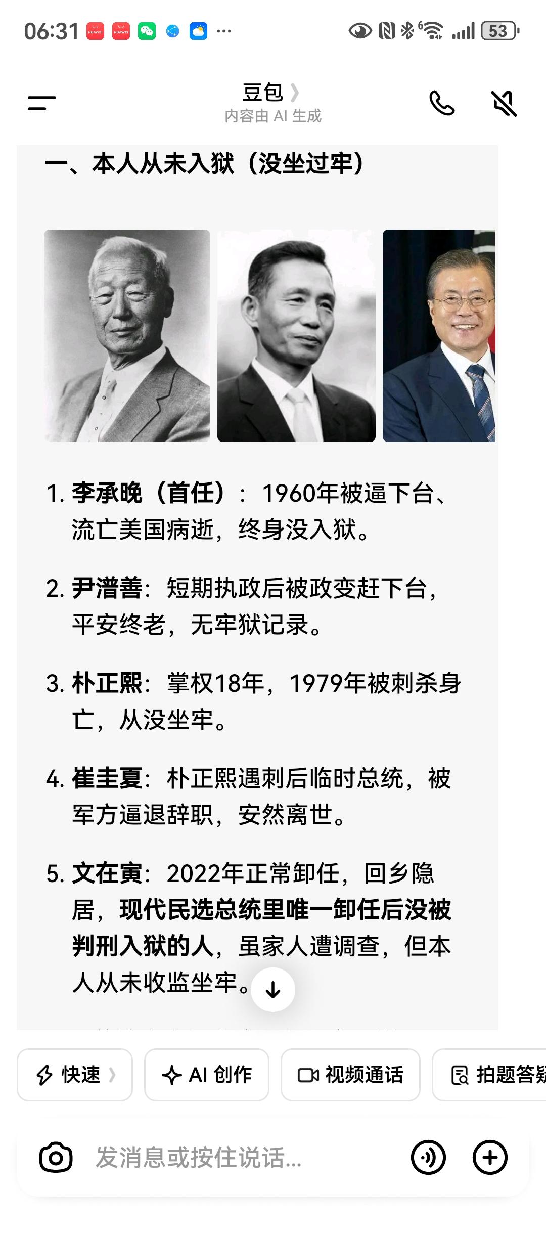 韩国先当总统，从总统宝座上下来就进牢房。躲过这一劫的总统很少。总统成了韩国高危职
