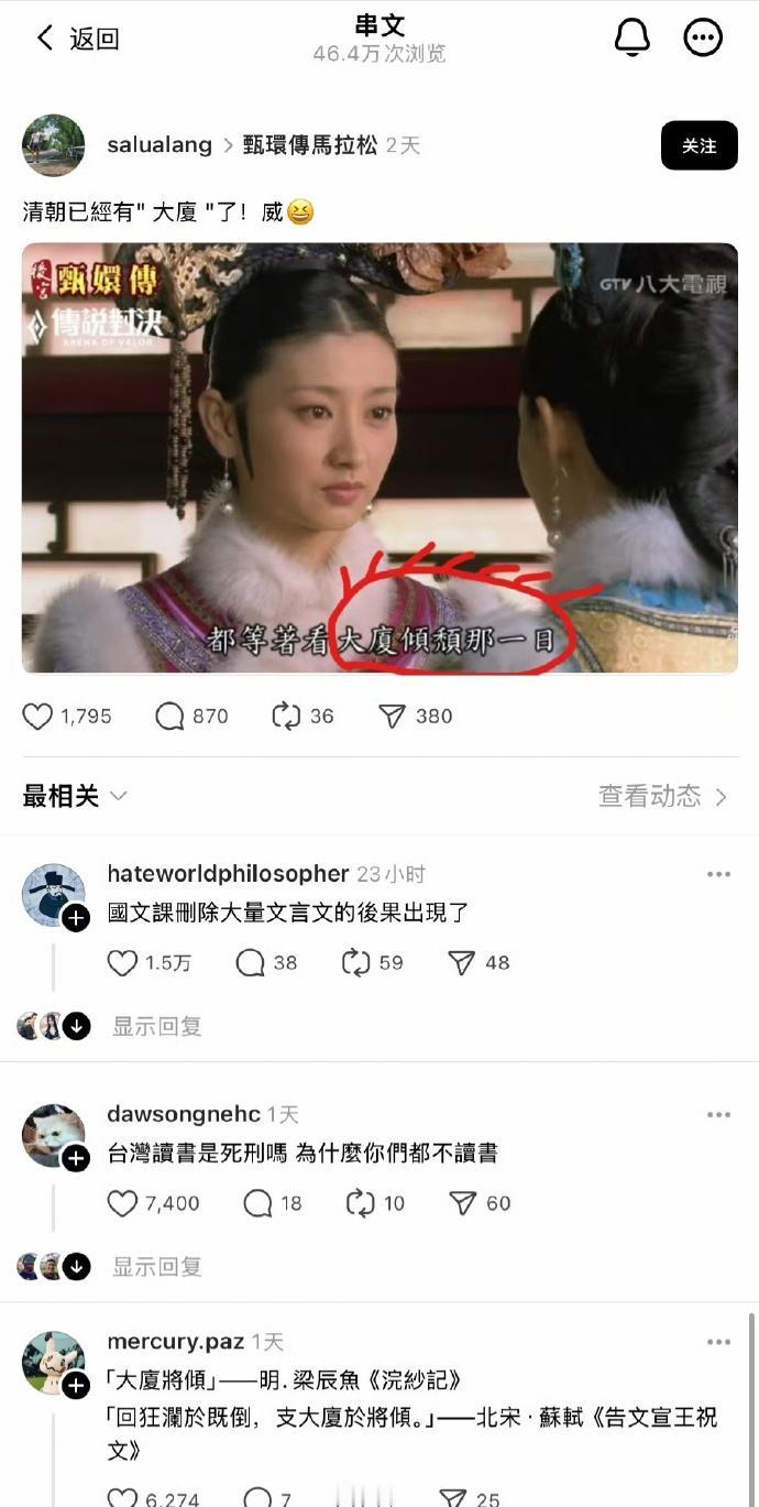 《甄嬛传》不是在台湾流行很久了吗？
怎么现在又被蛙蛙们挑出毛病了。
结果……没文