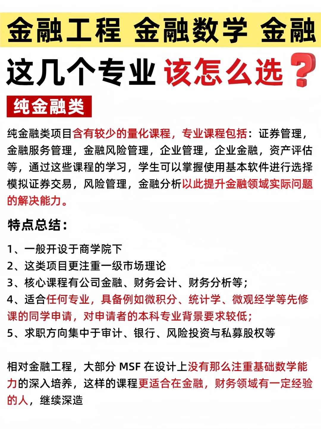 金融工程、金融数学、金融专业如何选？