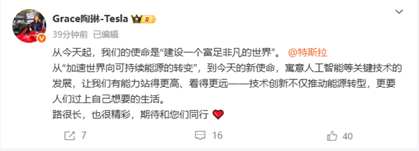 特斯拉官宣新使命：建设一个富足非凡的世界 