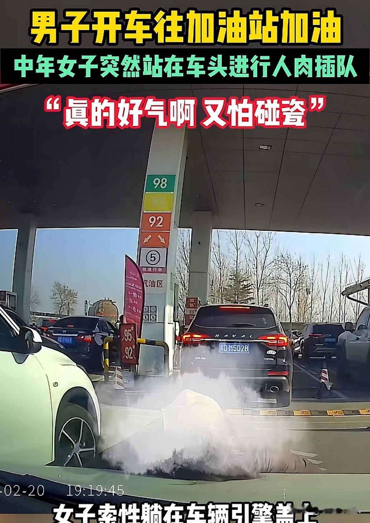 “太不要脸了！”苏州，男子在加油站排队加油，一辆挂着苏州牌照的白色轿车，突然停在