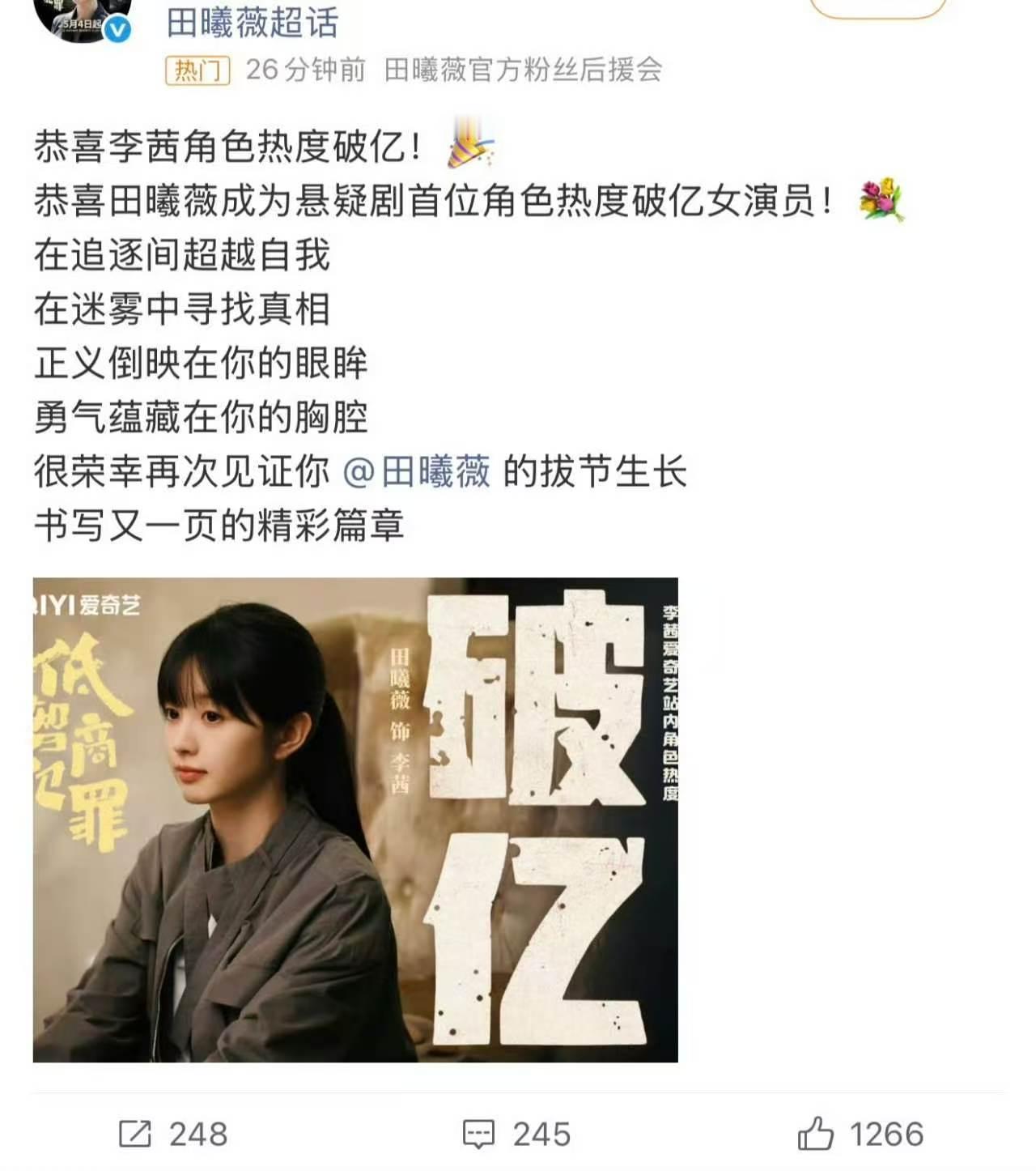 田曦薇爱奇艺有三部破万女主剧 恭喜小田！《低智商犯罪》热度破万，三部破万女主剧，