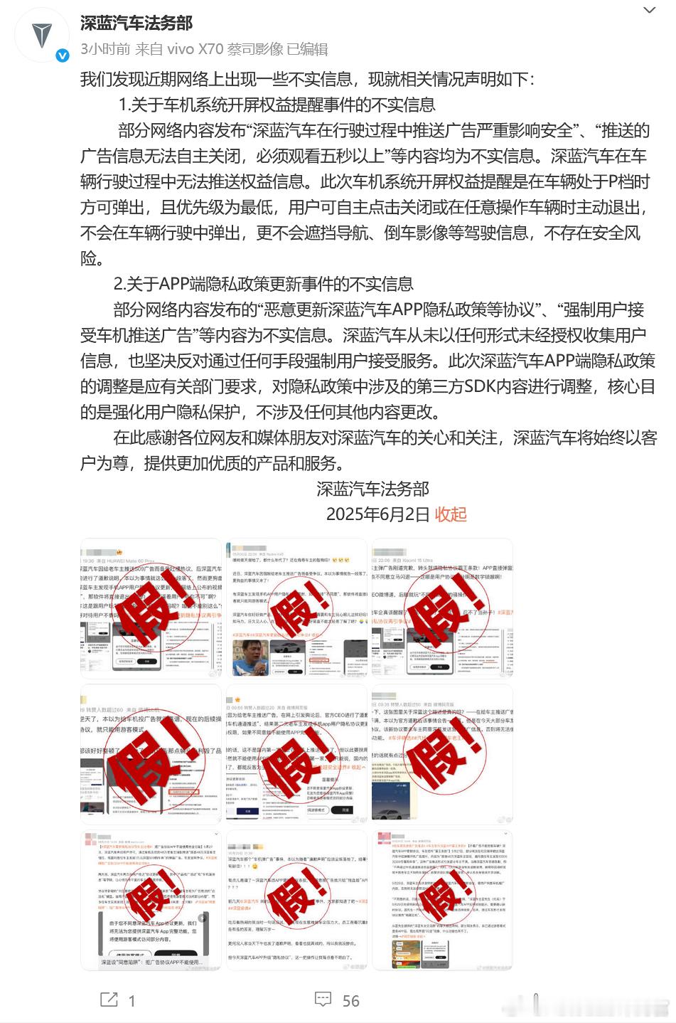 深蓝汽车法务部发声了[doge]表示车机广告仅在处于P挡时弹出，且不会收集用户信