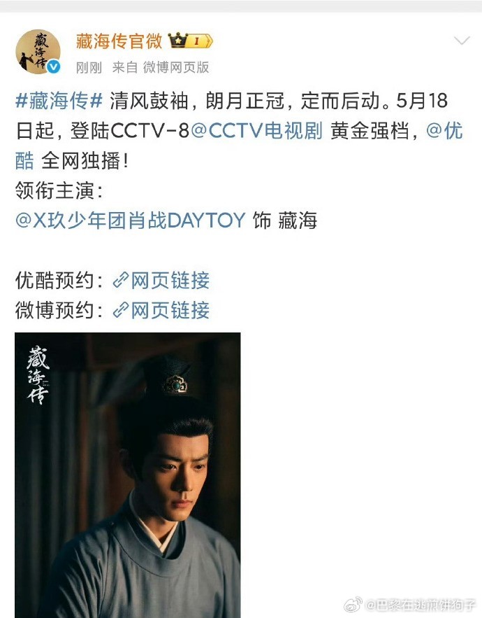 ​​从筹备到定档！《藏海传》每一步都彰显匠心​​没有急于求成，只有精益求精——这