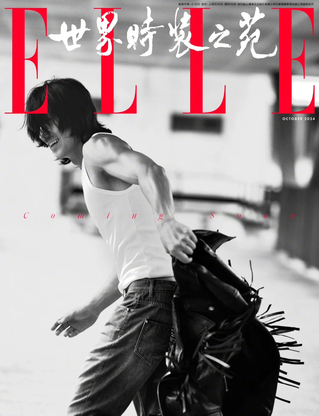 240922朱一龙 ELLE36周年刊暨银十封面