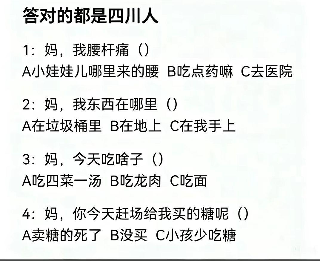 答对都是川渝人。