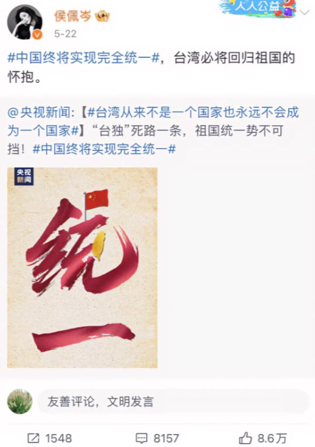 2024 年 5 月 22 日，中国台湾知名主持人、演员侯佩岑，在社交平台转发央