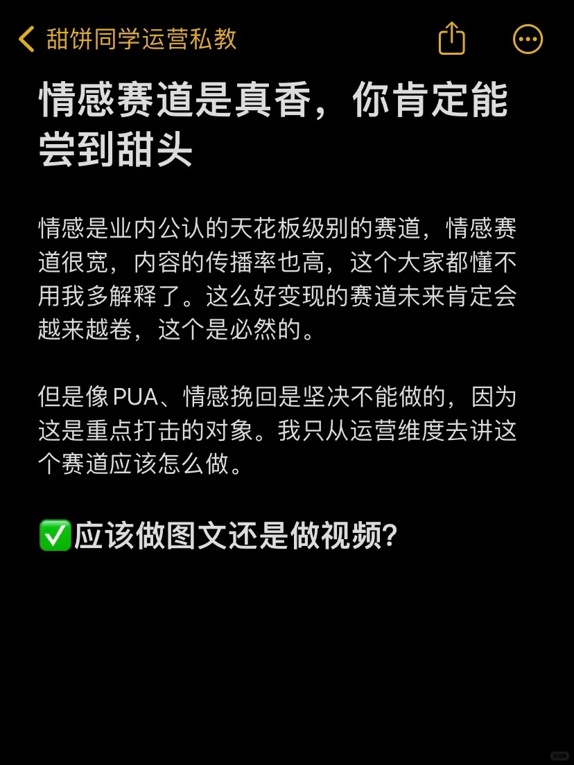 情感赛道是真香，你肯定能尝到甜头