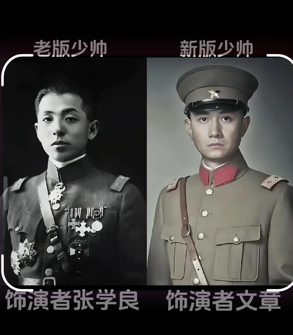 新旧版张学良对比。