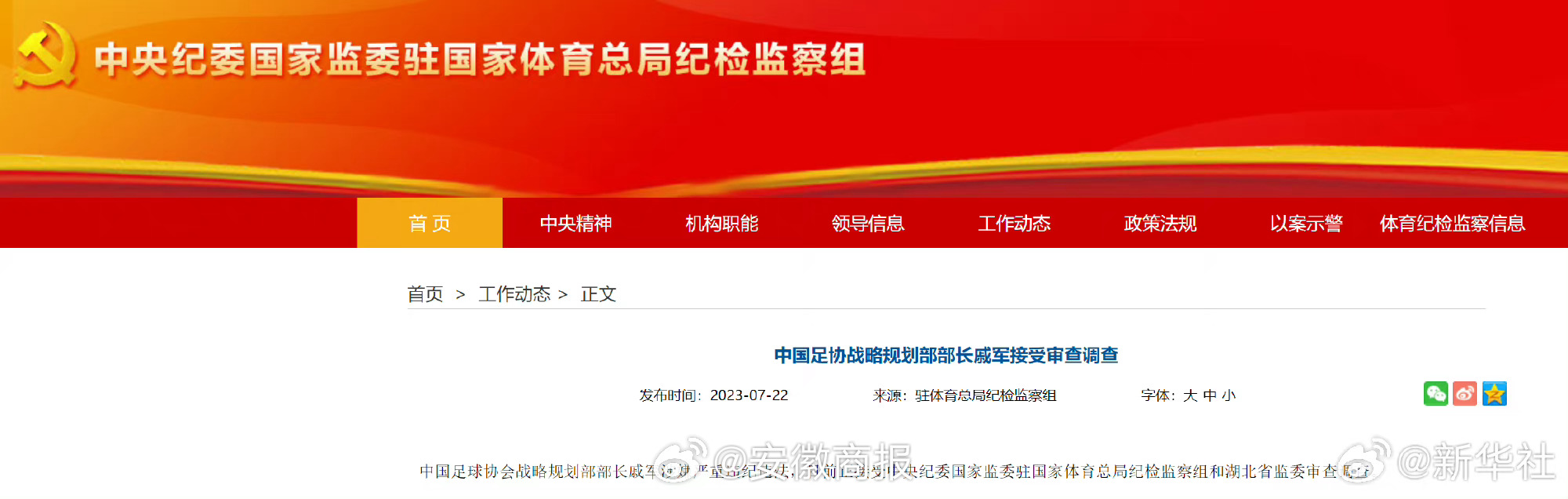 【#足协2名官员被查#】中国足球协会技术部部长谭海涉嫌严重违纪违法，目前正接受中