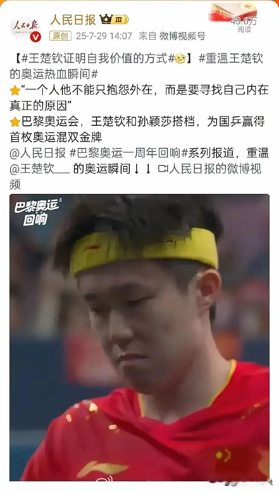 莎头再次被人民日报表扬啦！
今天是巴奥会莎头混双夺冠一周年纪念日，人民日报称赞王