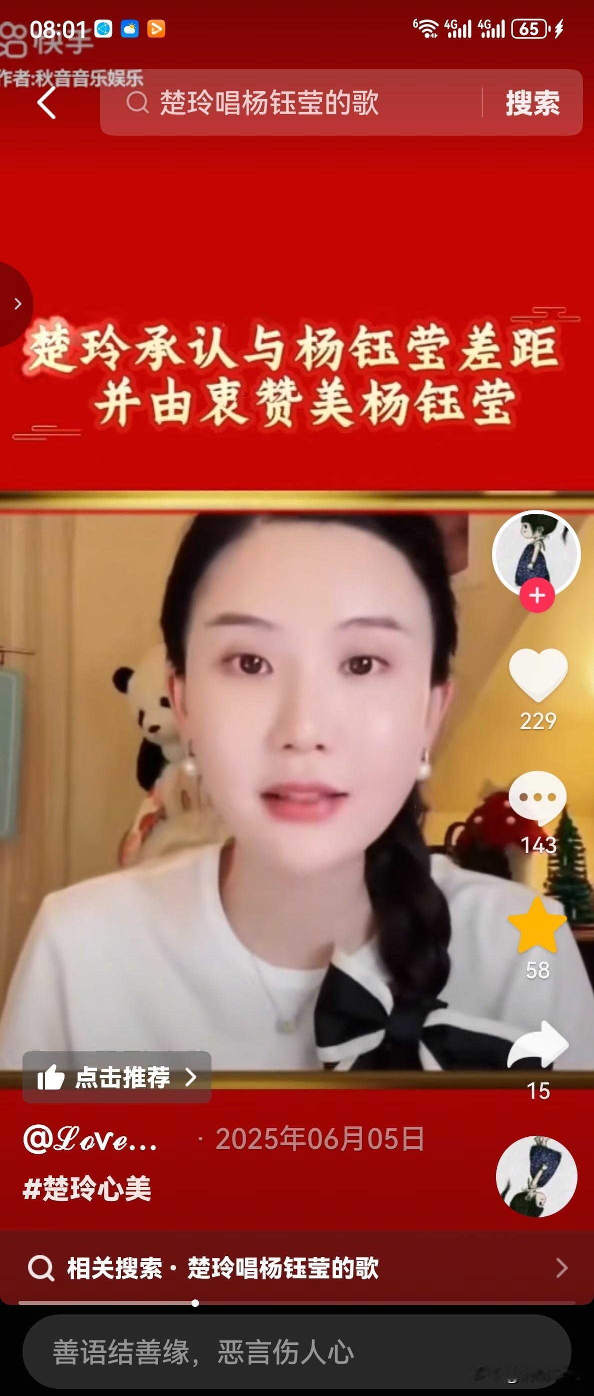 果然是“翻脸比翻书都快”，楚玲居然承认自己与甜歌皇后杨钰莹的差距了，之前她可不是