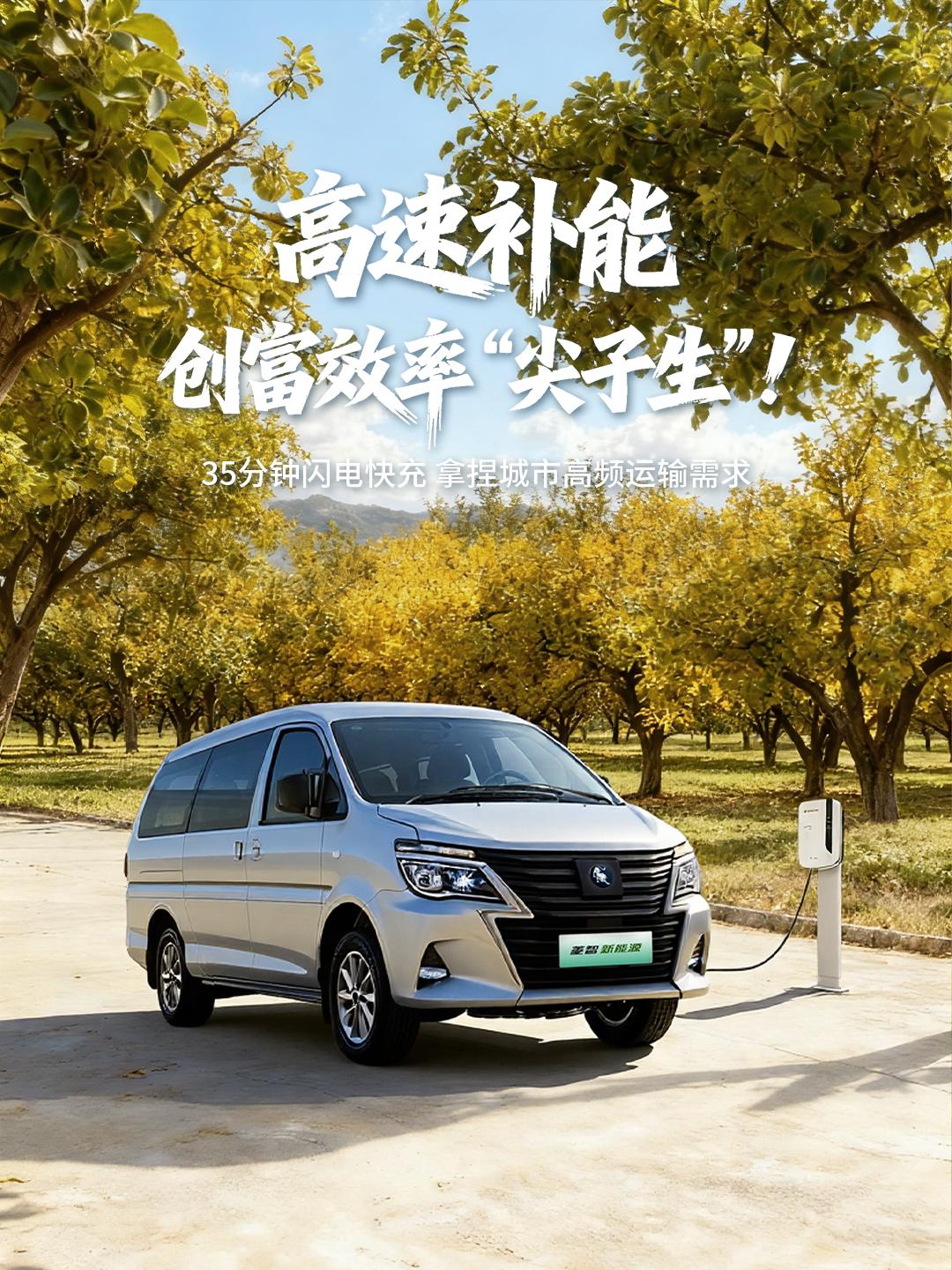 拒绝续航焦虑，抢占创富先机
东风风行菱智新能源420km纯电版
35分钟高效补能