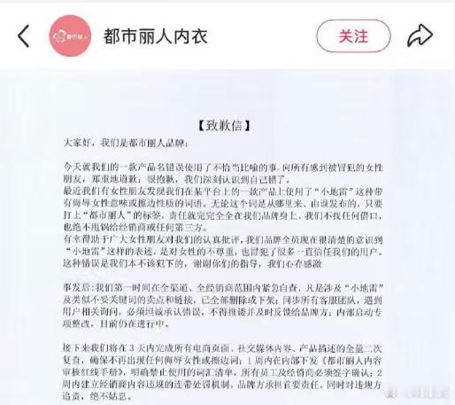 内衣品牌都市丽人最近“踩雷”了，因在电商平台使用“小地雷”等不当词汇描述产品，被