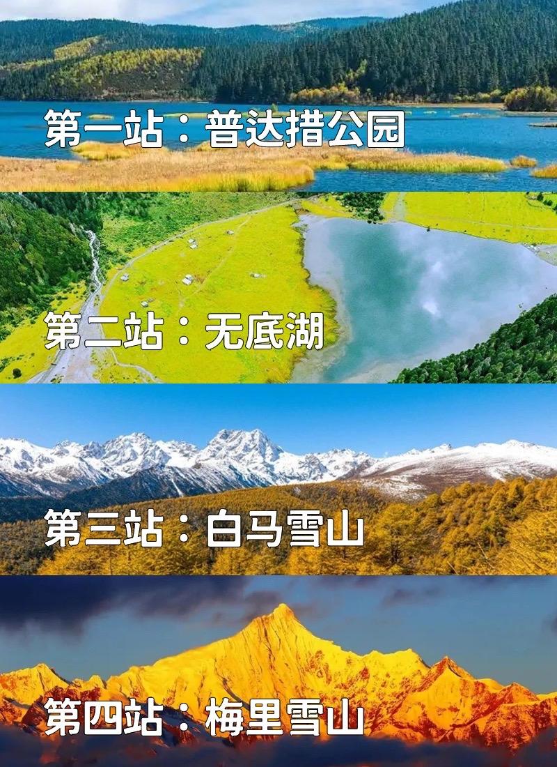 香格里拉秋季最佳行程攻略。10月底-11月是香格里拉最美的季节！是云南...