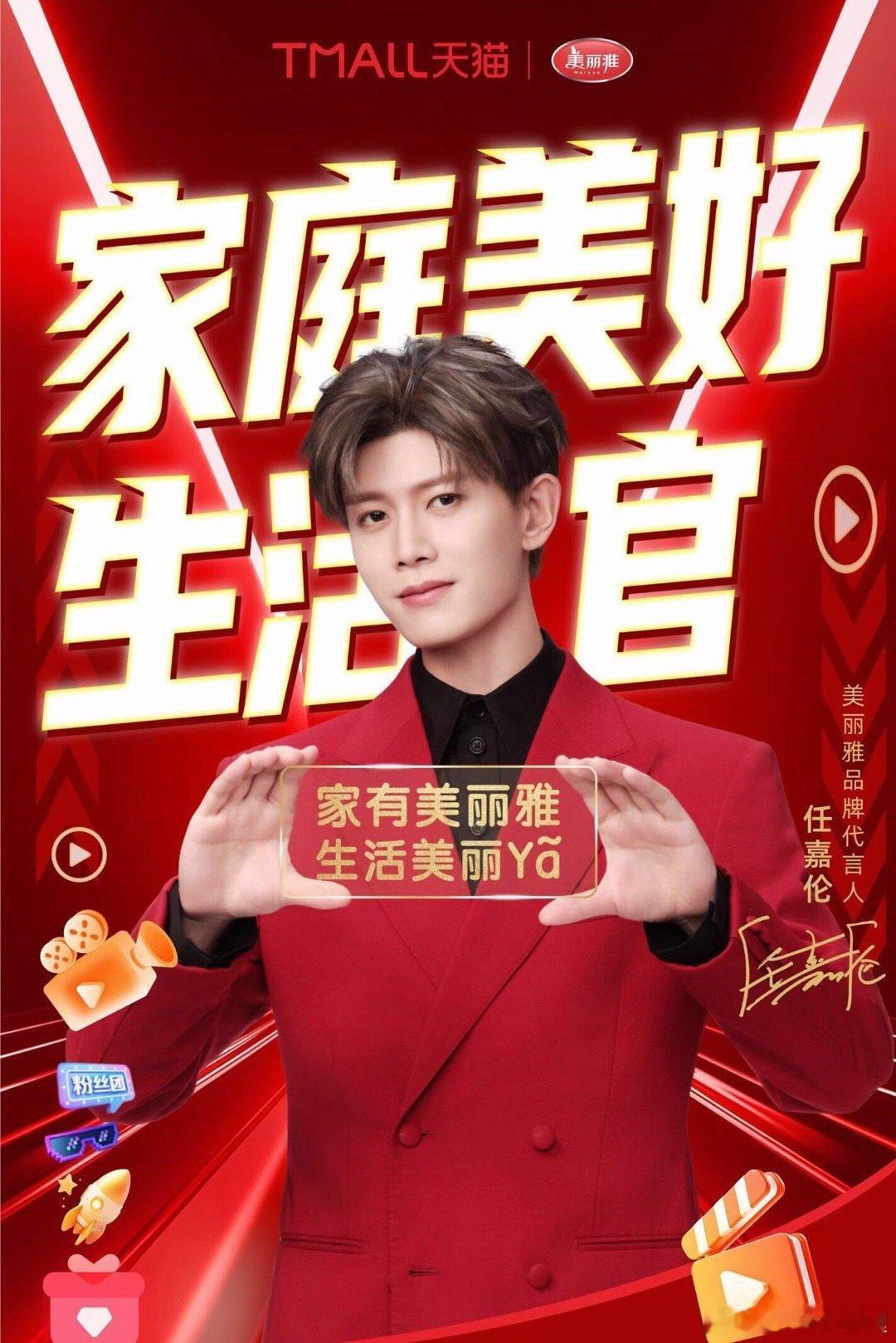 红红火火的任嘉伦等待晚上他直播哦 