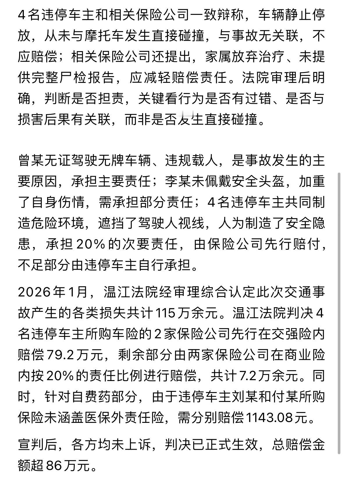 4车主路边违停卷入百万死亡赔偿案这种不就是常见的鬼探头的交通事故嘛。看了一圈，始
