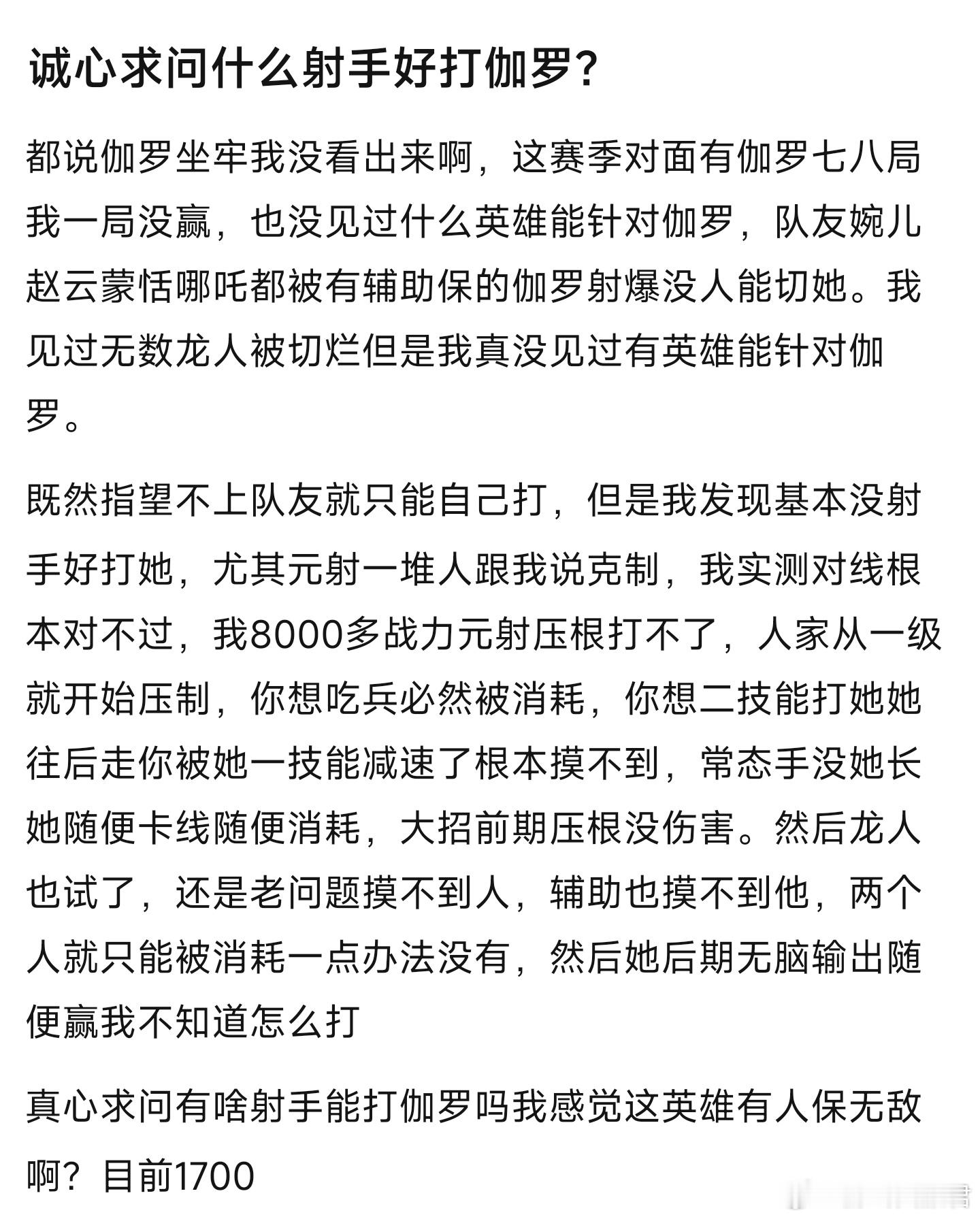 什么射手好打伽罗？王者荣耀